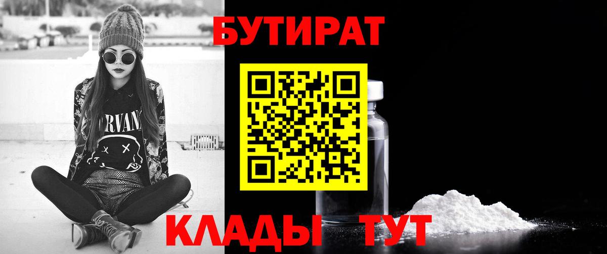 Бутират BDO Йошкар-Ола
