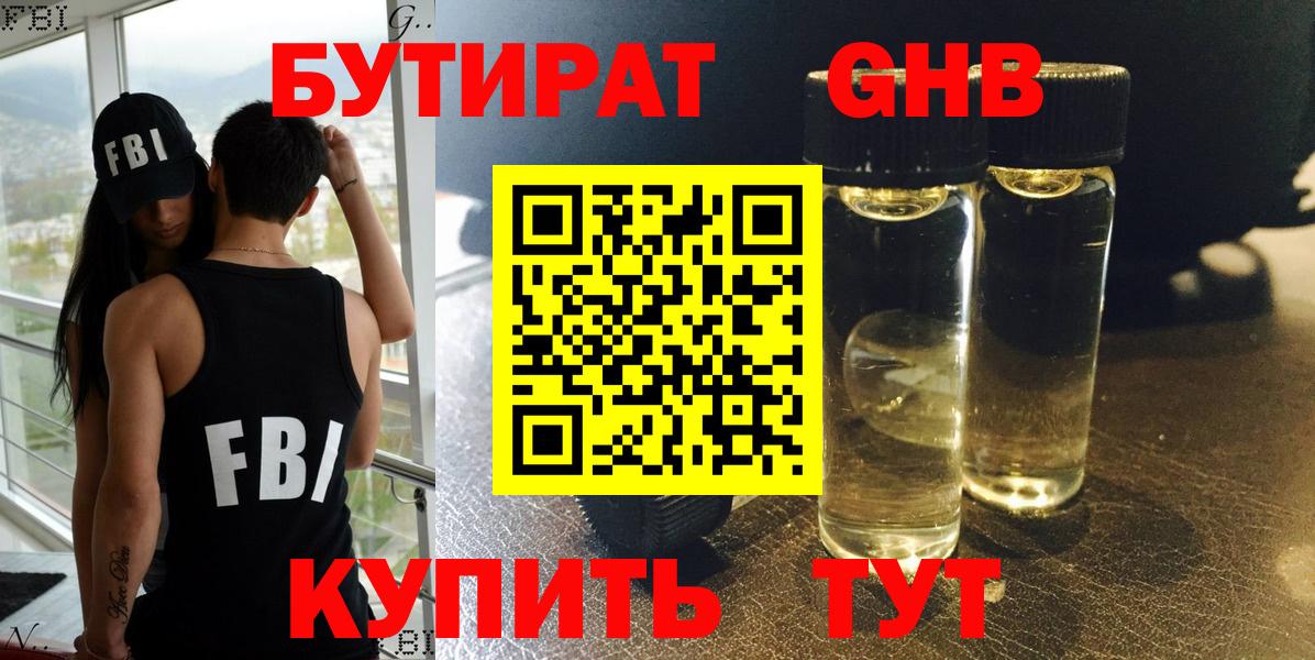 Бутират BDO 33%  Вход с VPN  Йошкар-Ола 