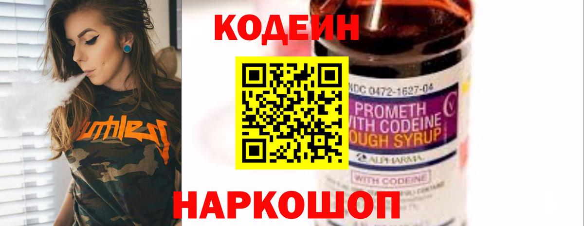 Йошкар-Ола  Кодеин Purple Drank  Вход с VPN 