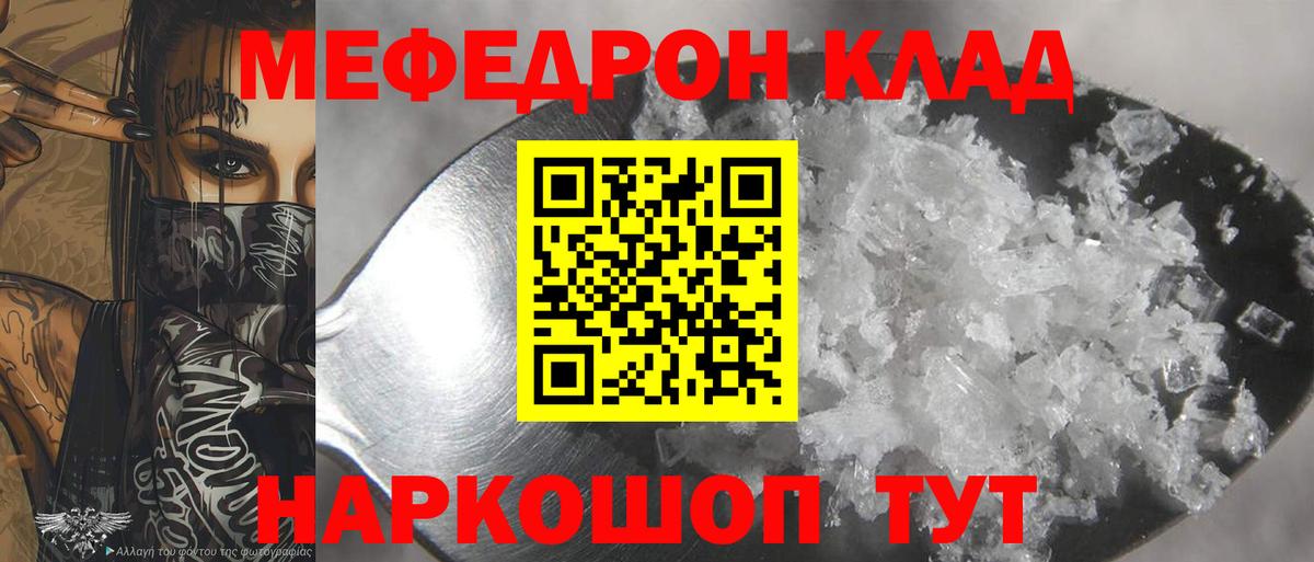 Меф мяу мяу кристаллы Йошкар-Ола