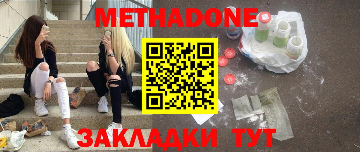 Метадон кристалл  Вход с VPN  МЕТАДОН methadone  маркетплейс клад  Йошкар-Ола 