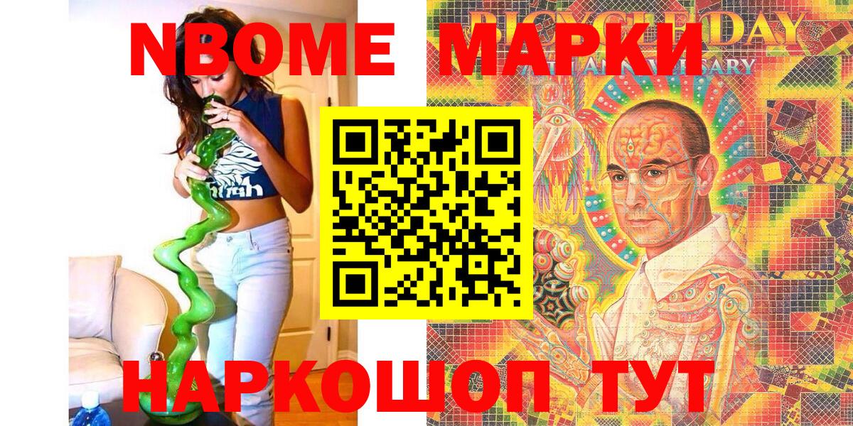 Йошкар-Ола  Марки N-bome 1,8мг  Вход с VPN  Марки N-bome 1,8мг 